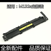 104A 102 106 130A 132nw定影上盖板出纸轮 134 适用惠普M132A
