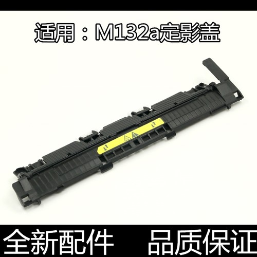 进口原装定影盖板汉格不卡纸顺畅