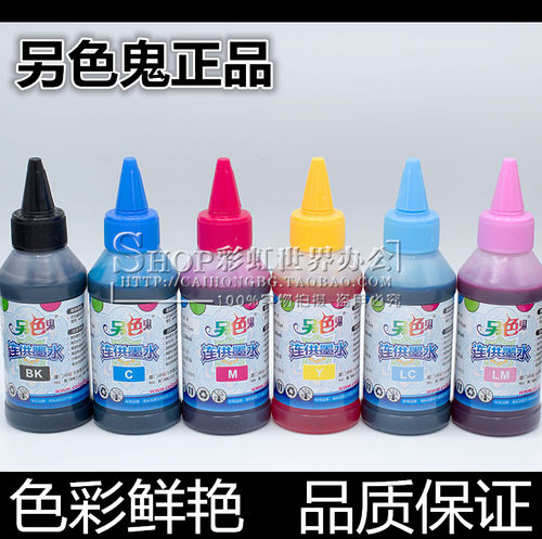 佳能另色鬼填充墨水进口原料连供