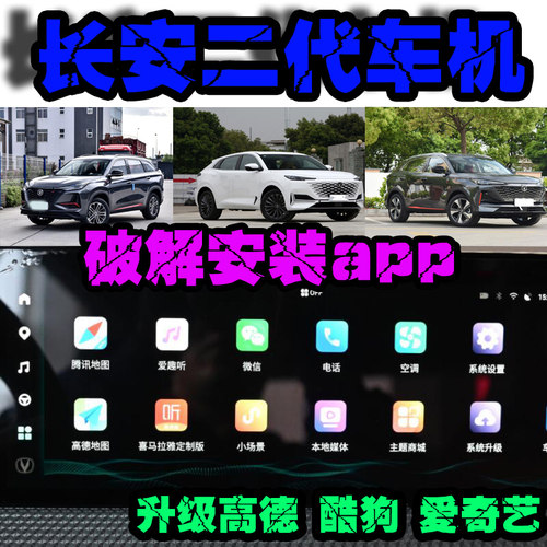 长安车机升级高德升级