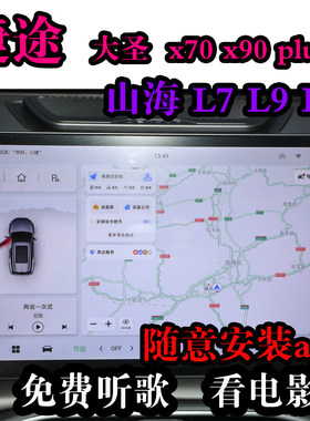 捷途大圣车机升级安装app