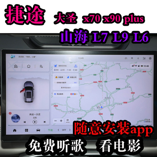 捷途大圣车机升级安装app
