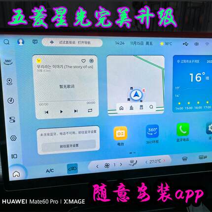 五菱星光 缤果 星辰车机升级安装app 系统升级