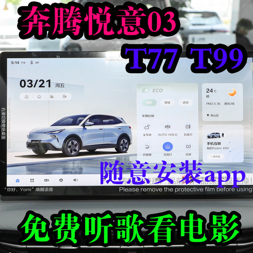 奔腾悦意
