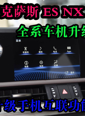 esnx车机升级carlicarplay