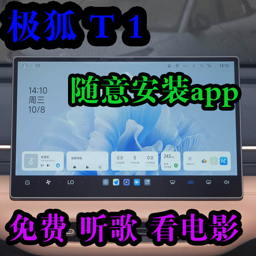 极狐车机升级安装app