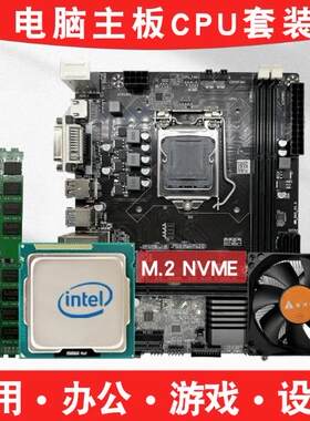 台式机电脑主板CPU内存独显套装，三件套，五件套，I3,I5,I7