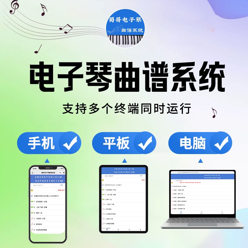 蜀哥电子琴曲谱系统动态谱和弦谱智能读谱神器音乐专业软件