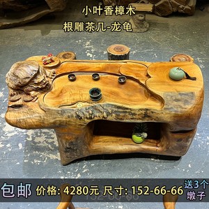 家有名木优选香樟木根雕茶台树根茶几阳台小茶桌金丝楠木原木整体