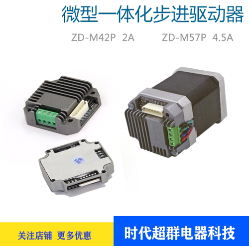 4257步进电机驱动器模块一体