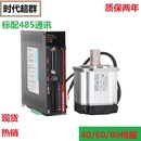 485通讯款 750W 80交流伺服电机驱动器40套装 现货1KW 控制器400
