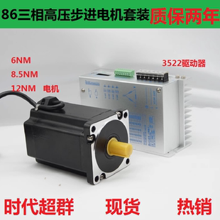 高压220V三相步进电机套装 12n.m 86BYG350D带3522驱动器扭矩6 8.5
