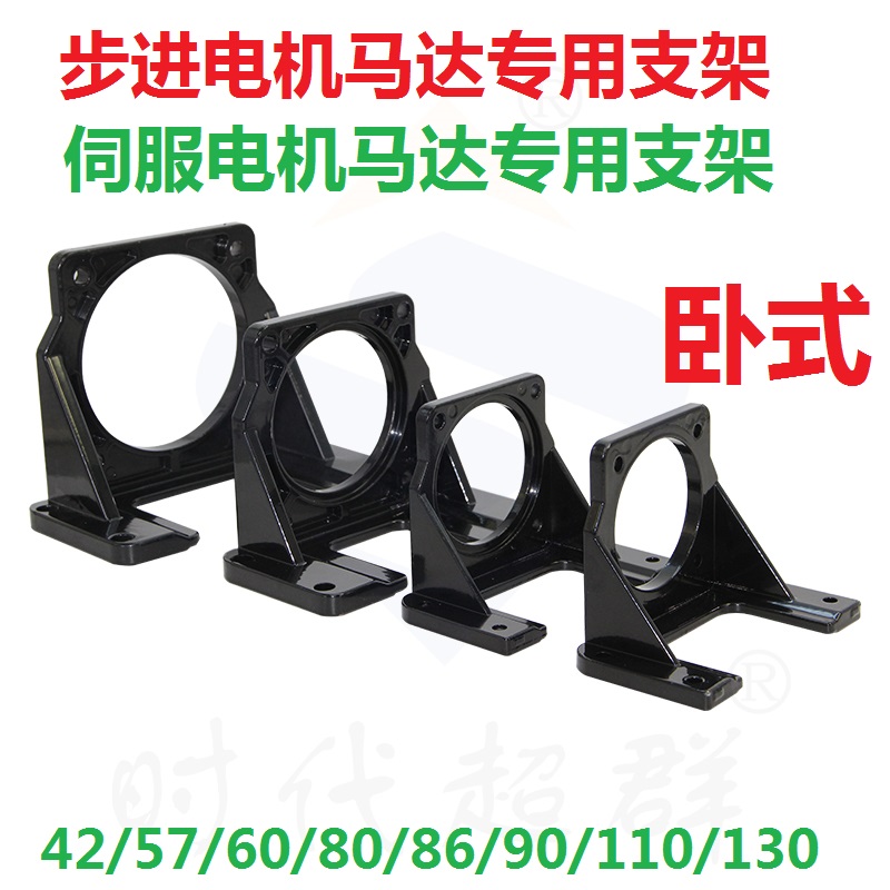 42/57/60/80/86/90/110/130步进电机卧式安装支架伺服马达固定座.
