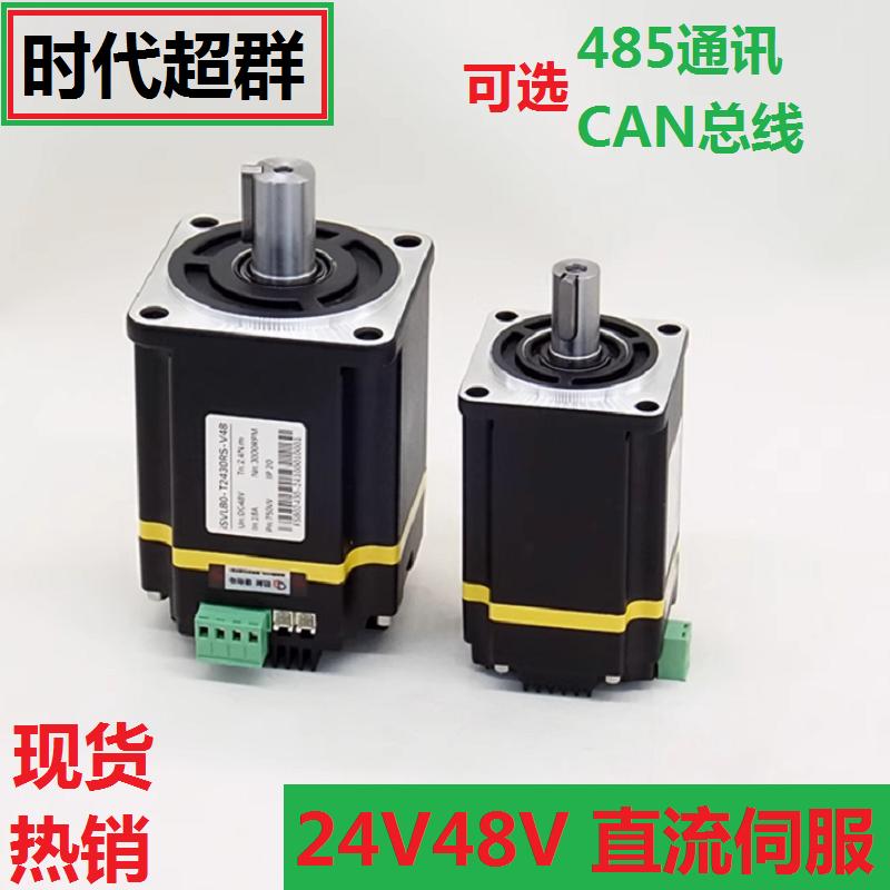 时代超群24V48V直流伺服一体机