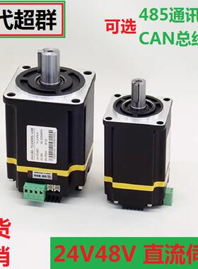 CAN总线48V750W伺服电机一体机400W低压直流驱动控制器24V485通讯