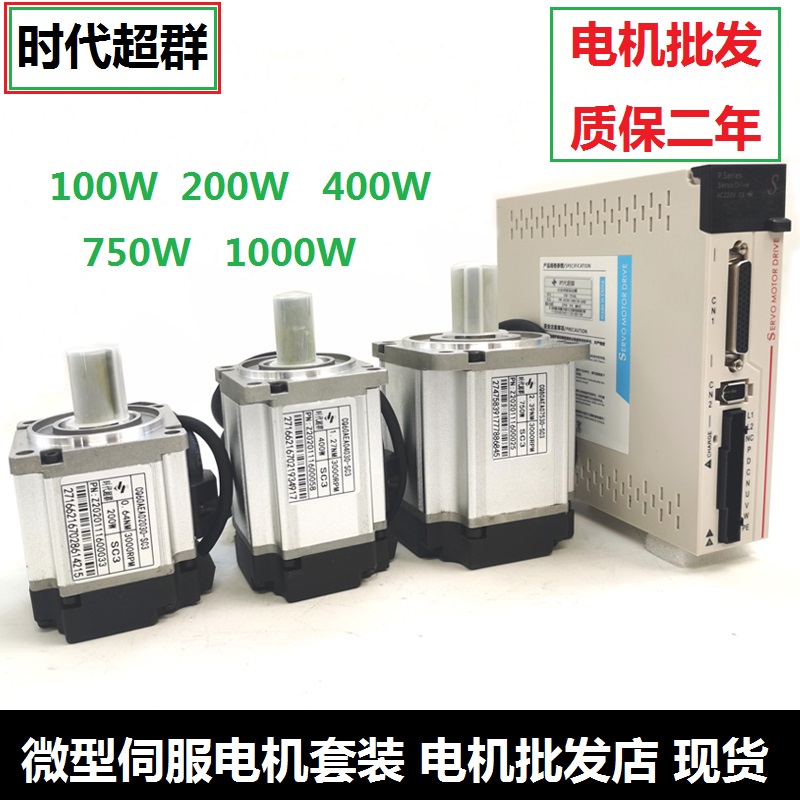 微型交流伺服电机40法兰100W60/80马达200/400/600/1000W套装现货 电子元器件市场 伺服电机/伺服系统/舵机 原图主图