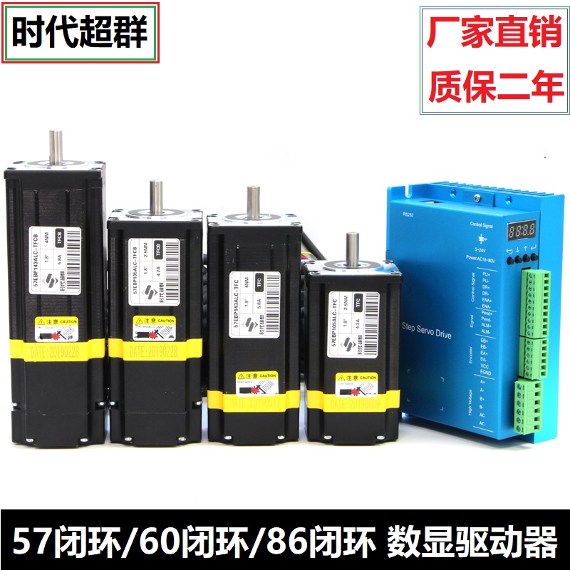 数显驱动器57/60/86闭环步进电机套装2.2N/3N/4N/5N/8.5N12NM包邮-封面