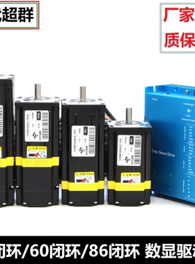 数显驱动器57/60/86闭环步进电机套装2.2N/3N/4N/5N/8.5N12NM包邮