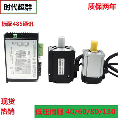 60/80/130直流伺服电机驱动器1KW套装控制器400/750W/485通讯现货