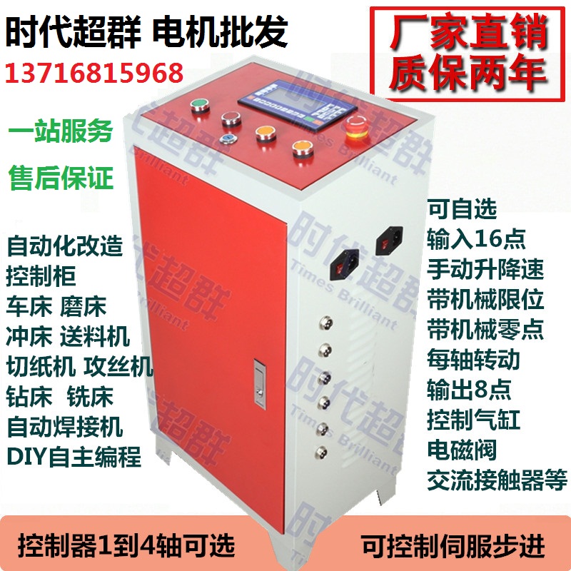 伺服电机步进电机控制系统数控台钻冲床驱动器控制柜改造多轴控制