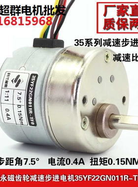 0.4A,0.15NM,1:11减速比/永磁步进减速电机马达35YF22GN011R-TF0