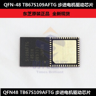 原装东芝全新进口正品 QFN-48 TB67S109AFTG 步进电机驱动芯片