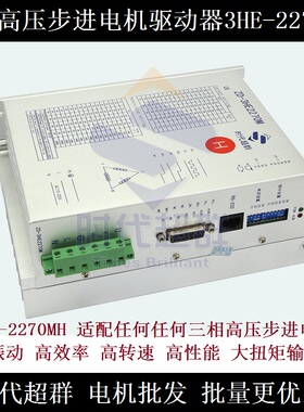 86/110/130三相步进电机专用步进驱动器ZD-3HE2270MH 7A 时代超群