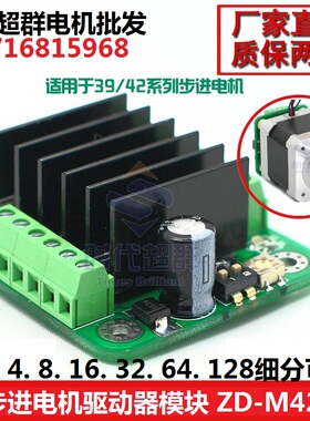39/42微型步进电机驱动器模块一体化驱动器ZD-M42S 128细分带散热