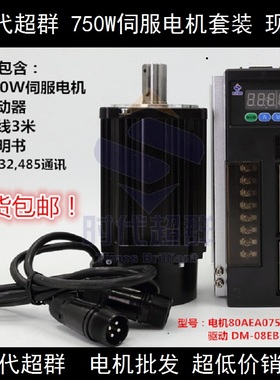 750W伺服电机套装 交流220VAC 2.39n.m高速伺服电机80AEA07530SC3