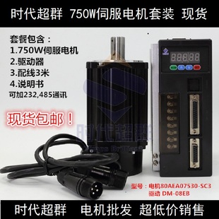 750W伺服电机套装 交流220VAC 2.39n.m高速伺服电机80AEA07530SC3