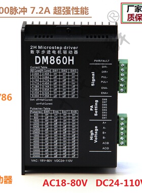 57/86步进电机驱动器ZD-2HA860WL 两相驱动7.2A大电流 DM860H现货