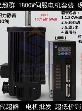 1.8KW交流伺服电机套装 6n.m 3000转 高速伺服电机110AEA18030SH3