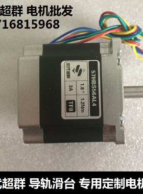 时代超群导轨滑台特殊定制57步进电机57HBS56AL4-TF8两相四线马达