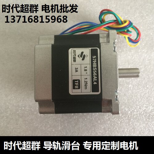 时代超群导轨滑台特殊步进电机