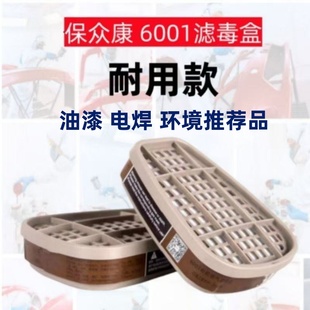 6001喷油漆专用滤毒盒活性炭过滤盒防毒面具滤芯滤盒喷漆防异味