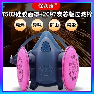 保众康7502电焊口罩2097活性炭过滤棉二保焊防电焊烟味防粉尘异味
