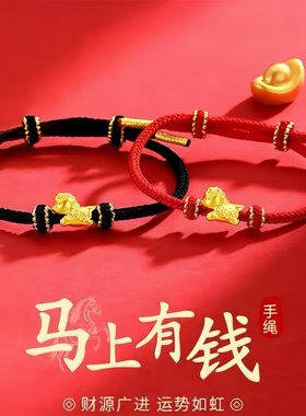 马上有钱手链女生肖马年本命年