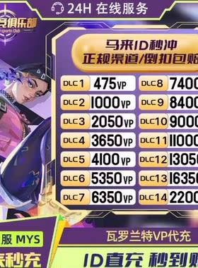 Valorant瓦罗兰特代充马来西亚vp