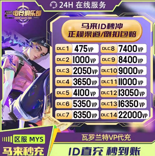 Valorant瓦罗兰特代充马来西亚vp