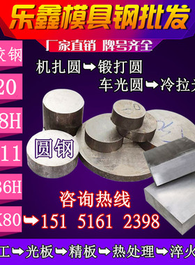 塑胶模具钢 718H NAK80 钢板 P40 XPM 圆钢 P20 S136 圆棒 4Cr13H
