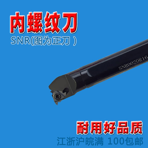 数控内螺纹刀杆内牙刀SNR0016Q16 0010K11小螺纹刀SNR0006K06车刀