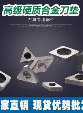数控车刀杆垫片桃形合金刀垫MW0804螺纹刀垫MC1204三角刀垫MT1603