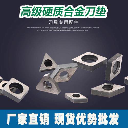 数控车刀杆垫片桃形合金刀垫MW0804螺纹刀垫MC1204三角刀垫MT1603