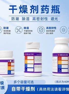 密封防潮吸湿便携随身干燥剂药瓶