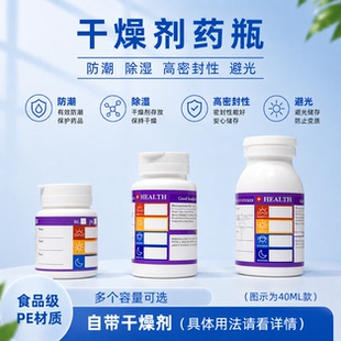 医用干燥剂瓶药瓶空瓶随身便携小药瓶小药盒密封防潮药瓶吸湿