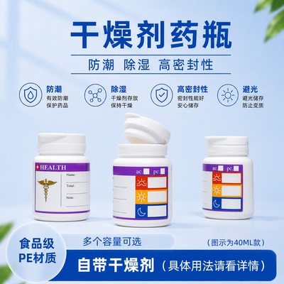 密封干燥剂药瓶空瓶随身