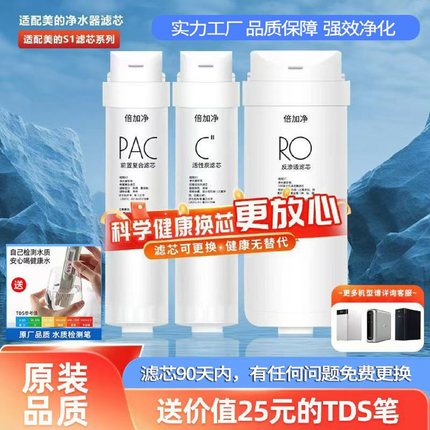 适用美的滤水机净水器S1滤芯MRC1686/MRO1790B/1790-400G/WAH400