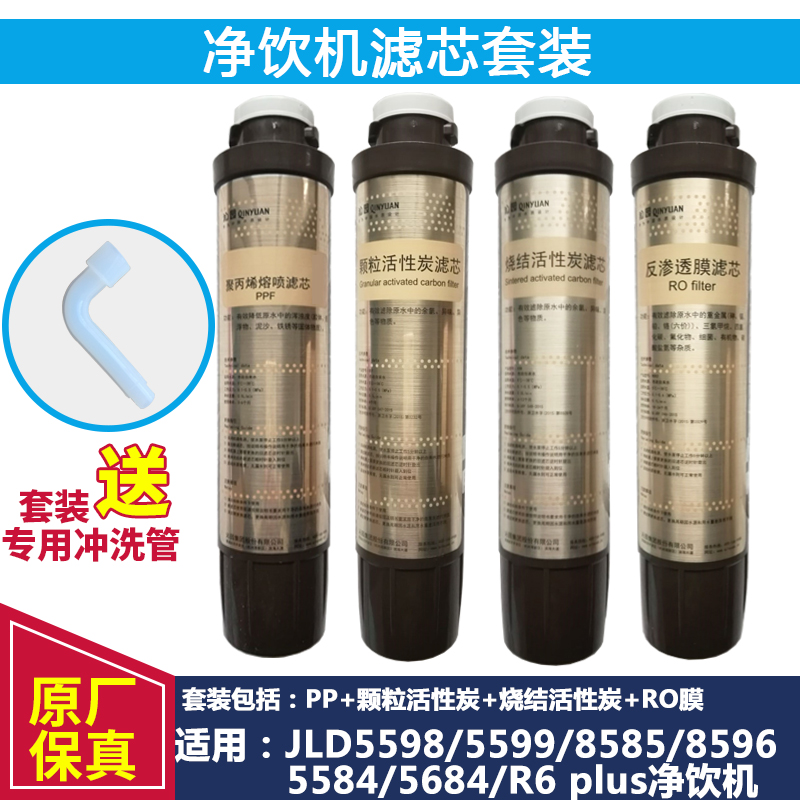 沁園凈飲機凈水器濾芯5699/5599/8596/8585/5584/5684XZ-RO濾芯