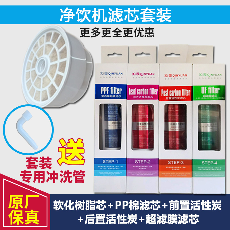 沁園凈飲機凈水機濾芯JLD5299/8295/8296/8396/8496/5593/8298XZ