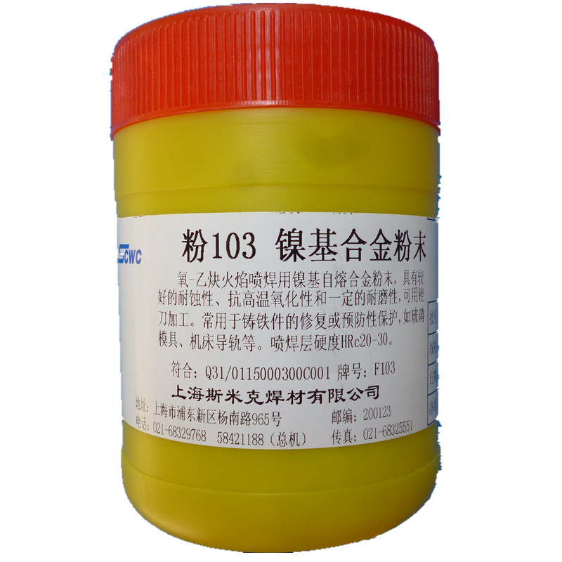 上海斯米克焊材镍基粉末金属喷焊